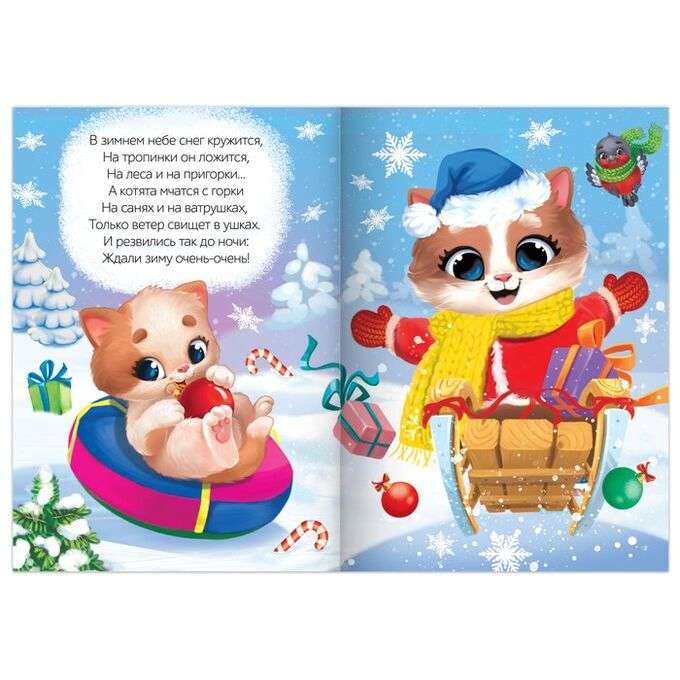 New Year's Tale. Poems for Children