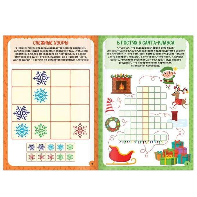 Crosswords and Riddles for Children 5-7 Years Old. Winter Game Book