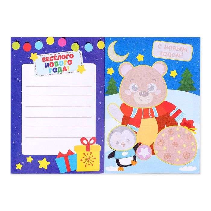 Happy New Year! Make a Card. New Year Applications