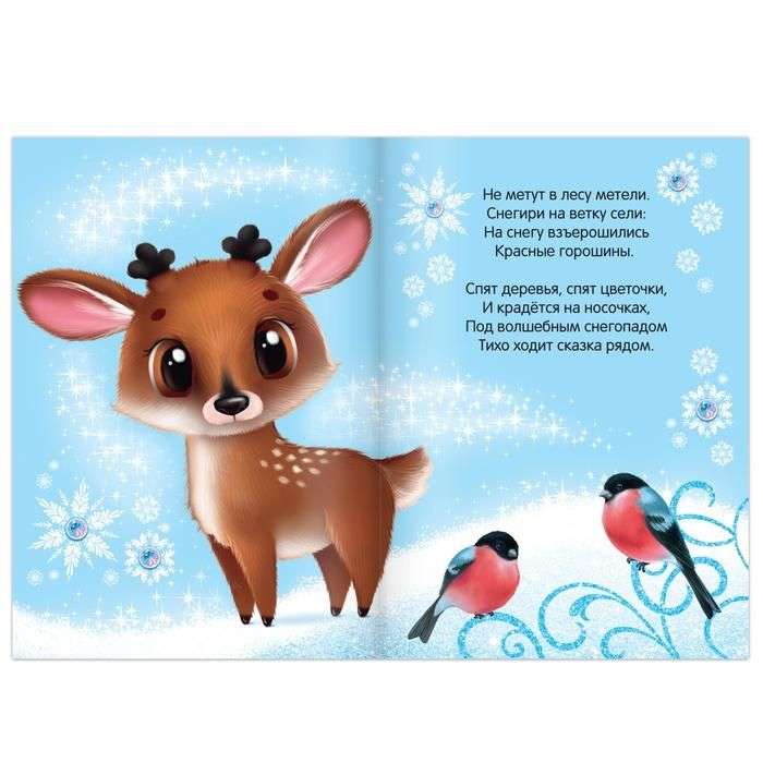 Winter in the Forest. Poetry for Children