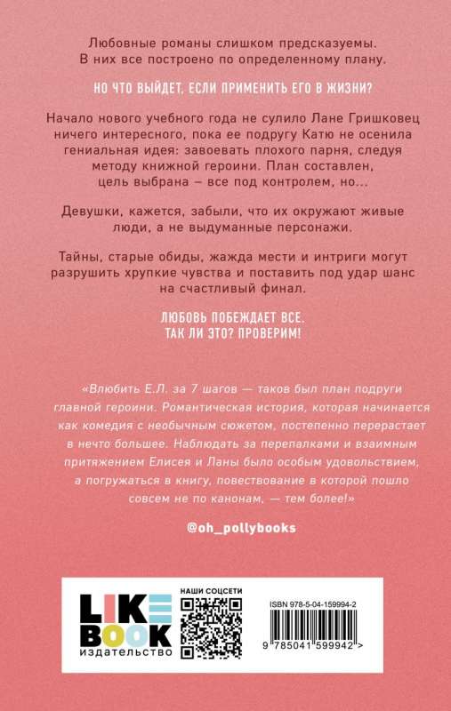 Метод книжной героини