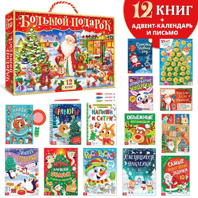 New Year's Set 2023. 12 books in a gift box + 2 gifts