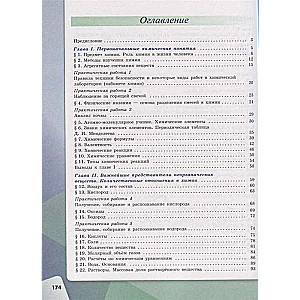 Chemistry. Grade 8. Textbook for General Educational Organizations