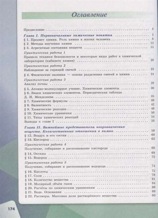 Chemistry. Grade 8. Textbook for General Educational Organizations