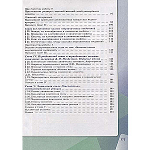 Chemistry. Grade 8. Textbook for General Educational Organizations