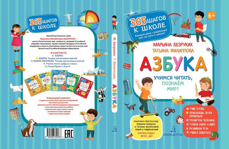 Alphabet. Let's Learn to Read, Explore the World!