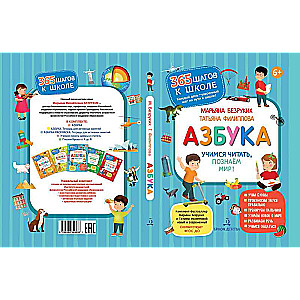 Alphabet. Let's Learn to Read, Explore the World!