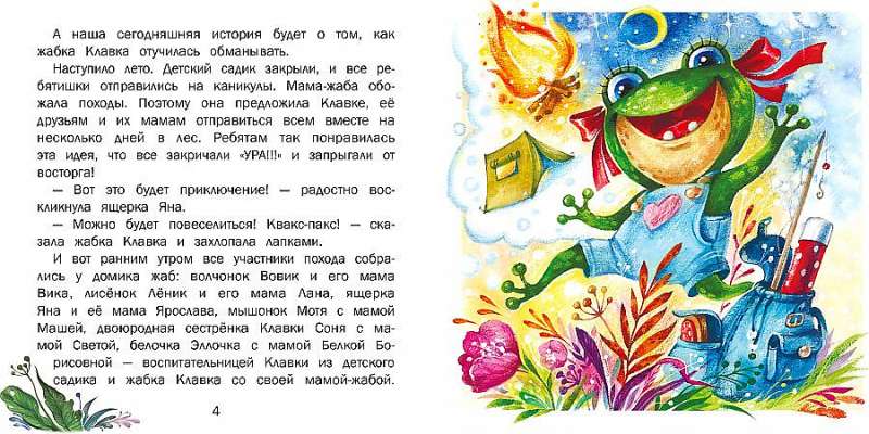 Терапевтические сказки. Я просто пошутила!