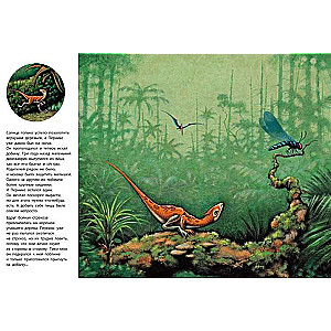 Mazā dinozaura stāsts