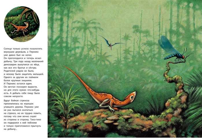 Mazā dinozaura stāsts