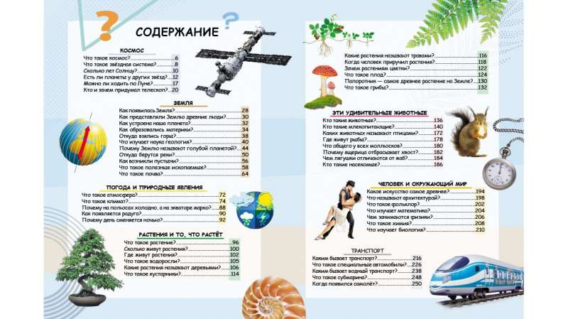 Почемучкам обо всем на свете