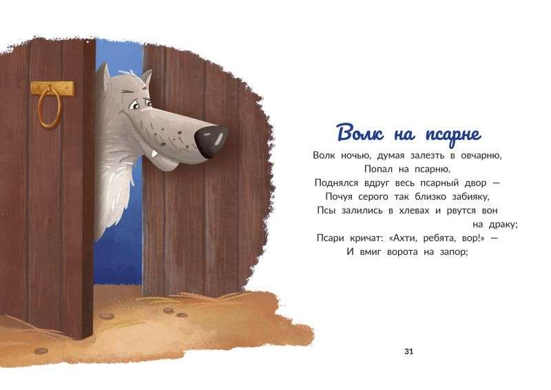 Басни Крылова. 5-е издание