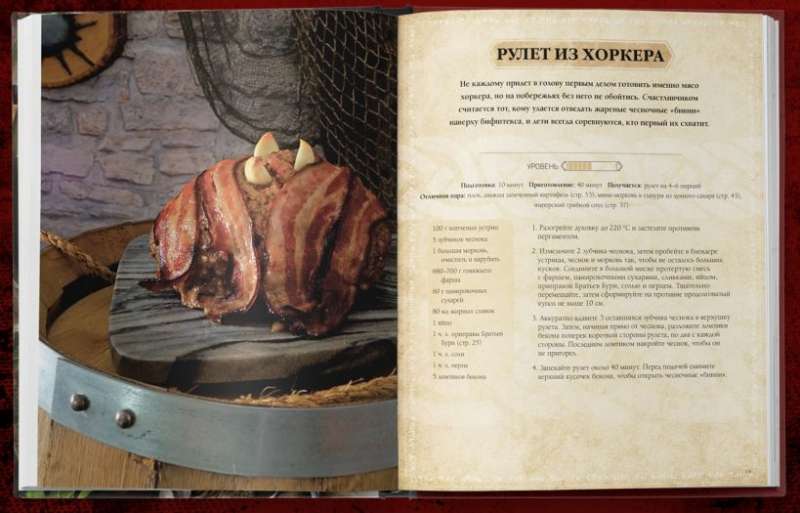 The Elder Scrolls. Официальный сборник рецептов