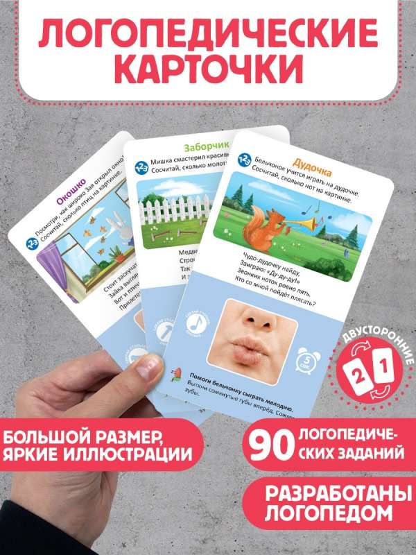 Logopēdiskās kartītes. Artikulācijas vingrošana