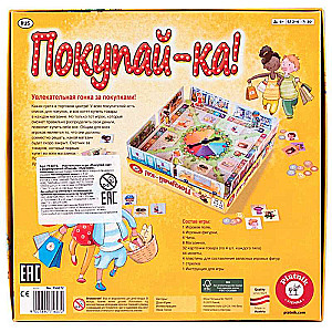 Настольная игра - Покупай-ка!