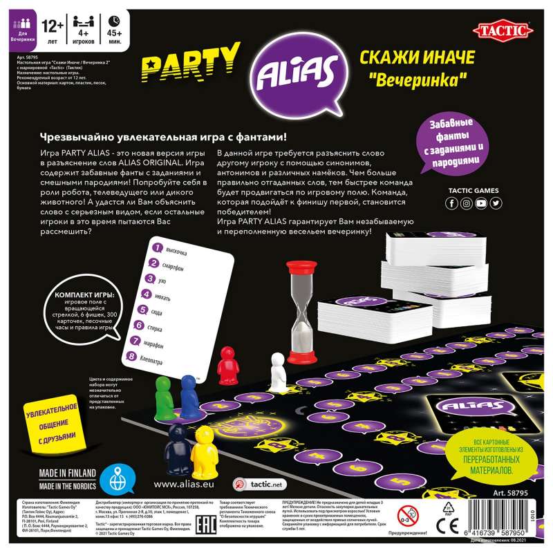 Board game - ALias Party (Alias)