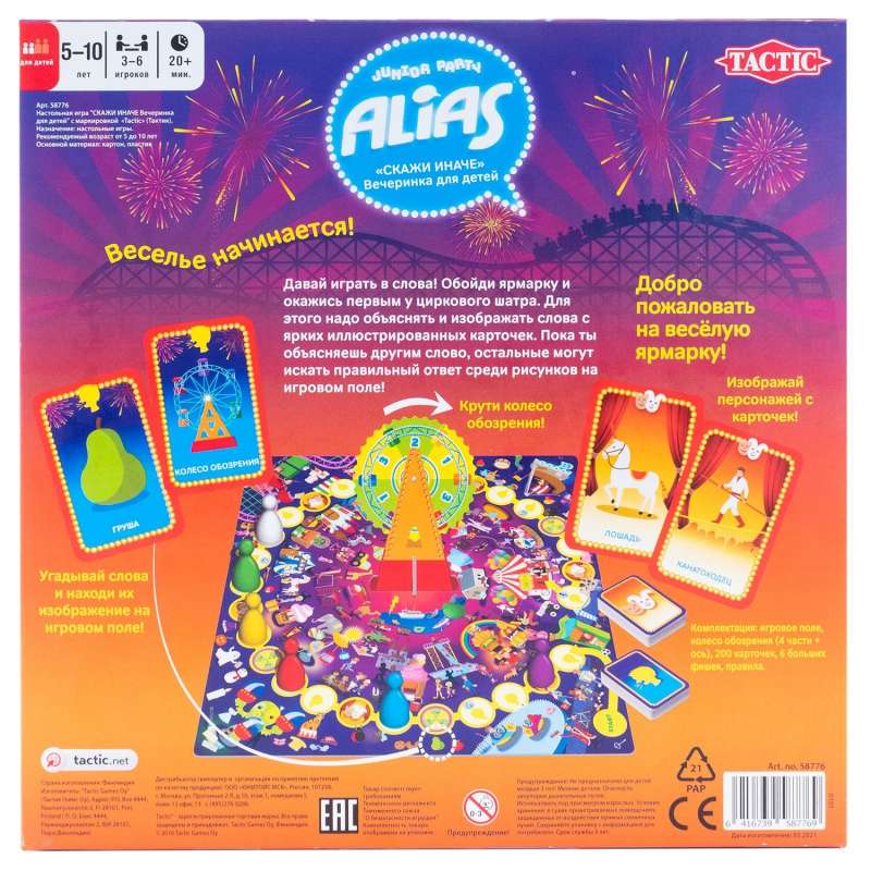 Board game - ALias JUNIORS Party (Alias)