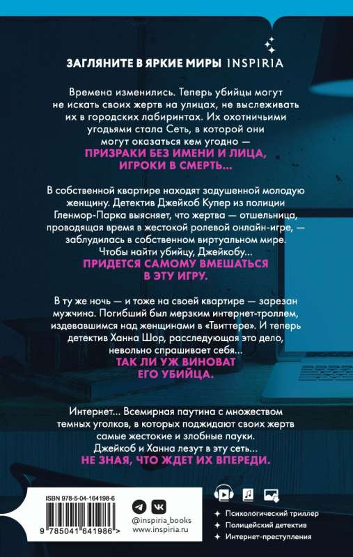 Nāves tīkls