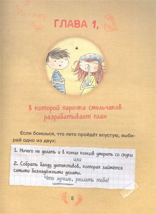Босоногая банда. Дело о пропавшей бабушке