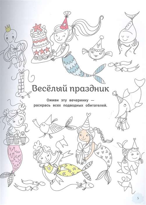 Русалки. Большая книга игр