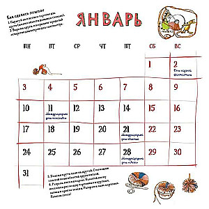 Календарь 2022 Веселый год с Петсоном и Финдусом