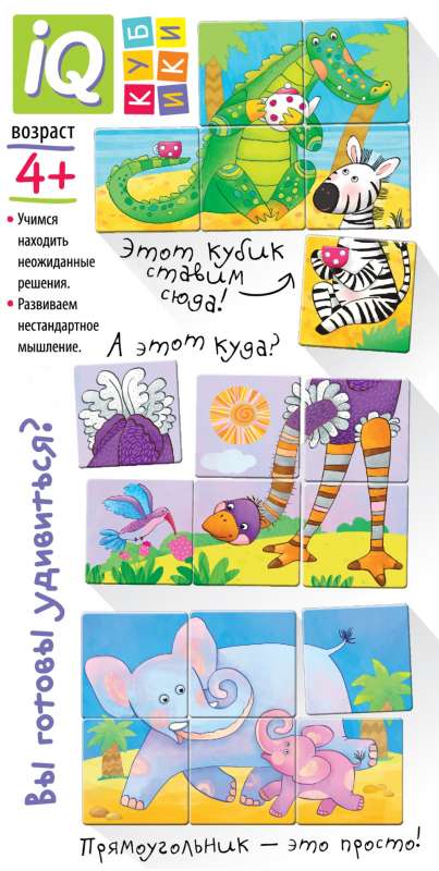 Умные кубики. Фигурные 6 шт. Вот какая Африка! 