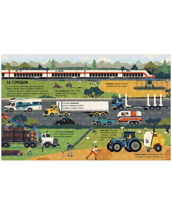 Transports. Enciklopēdija ar logiem