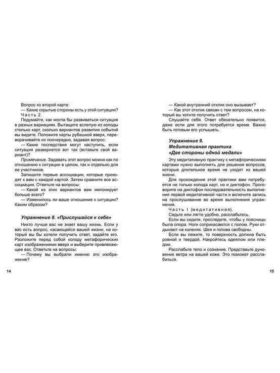 Карточная игра Грани моего  Я  . Метафорические ассоциативные карты (коробка)