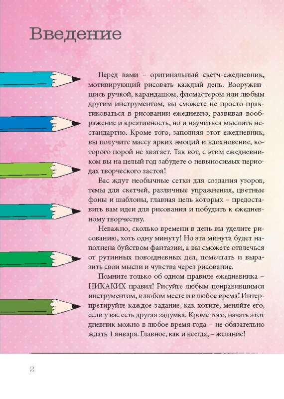 Sketch-ежедневник: 365 (крафт, кошка)