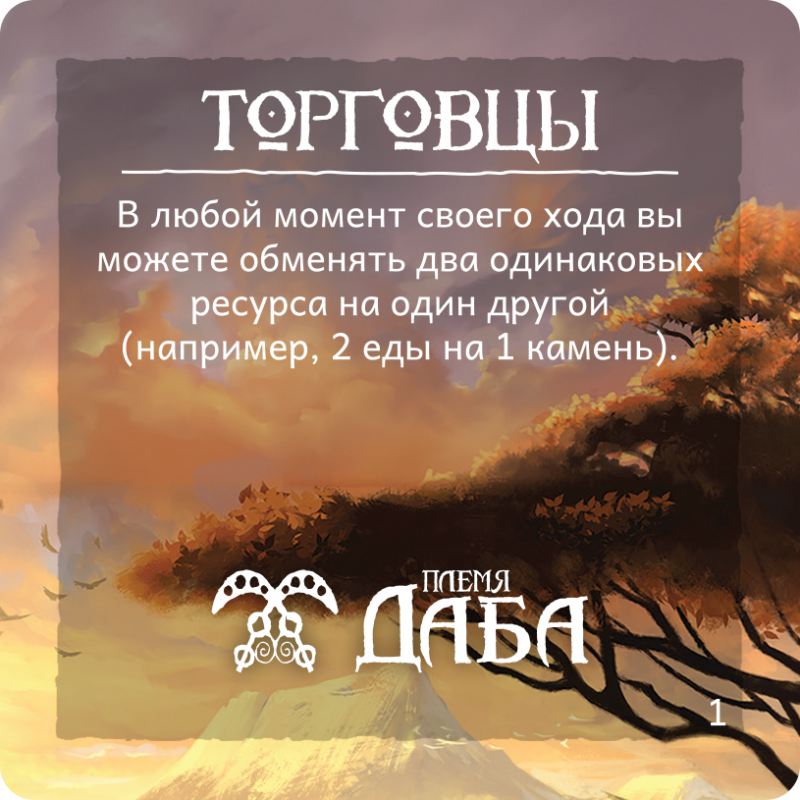 Galda spēle - Ciltis