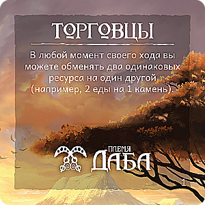 Galda spēle - Ciltis
