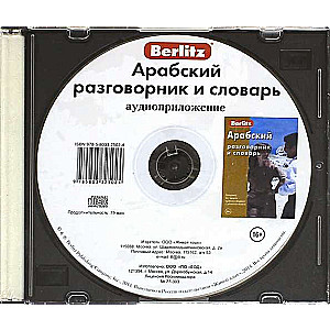 CD Arābu sarunvaloda un vārdnīca