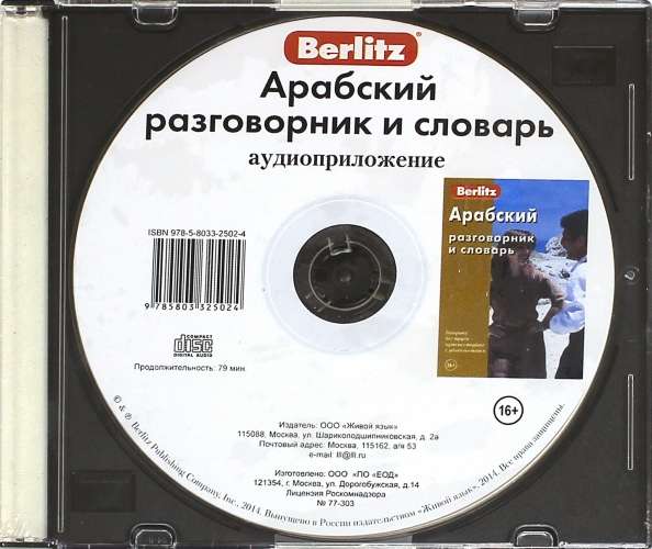 CD Arābu sarunvaloda un vārdnīca