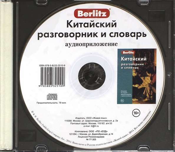 CD Ķīniešu sarunvalodas grāmata un vārdnīca