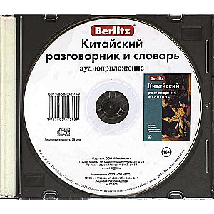 CD Ķīniešu sarunvalodas grāmata un vārdnīca