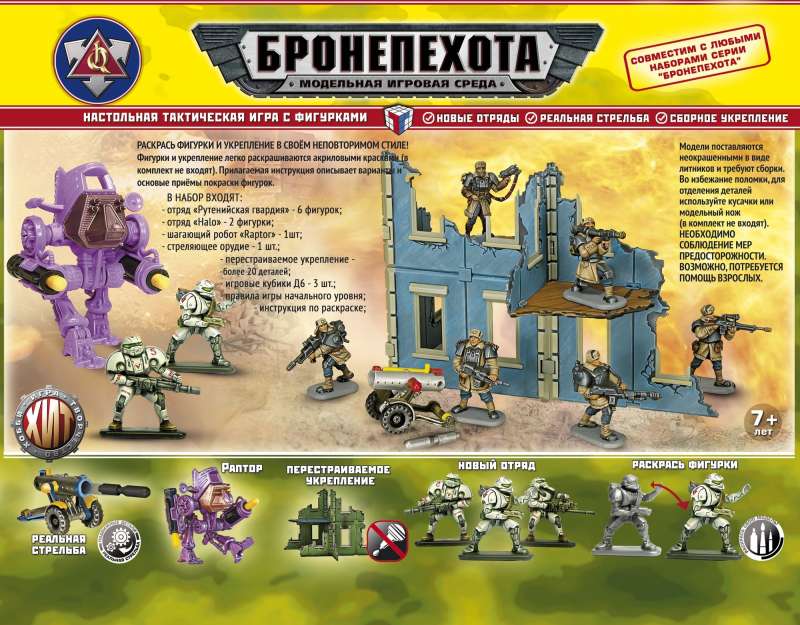 Настольная игра Бронепехота Рутенийская Гвардия