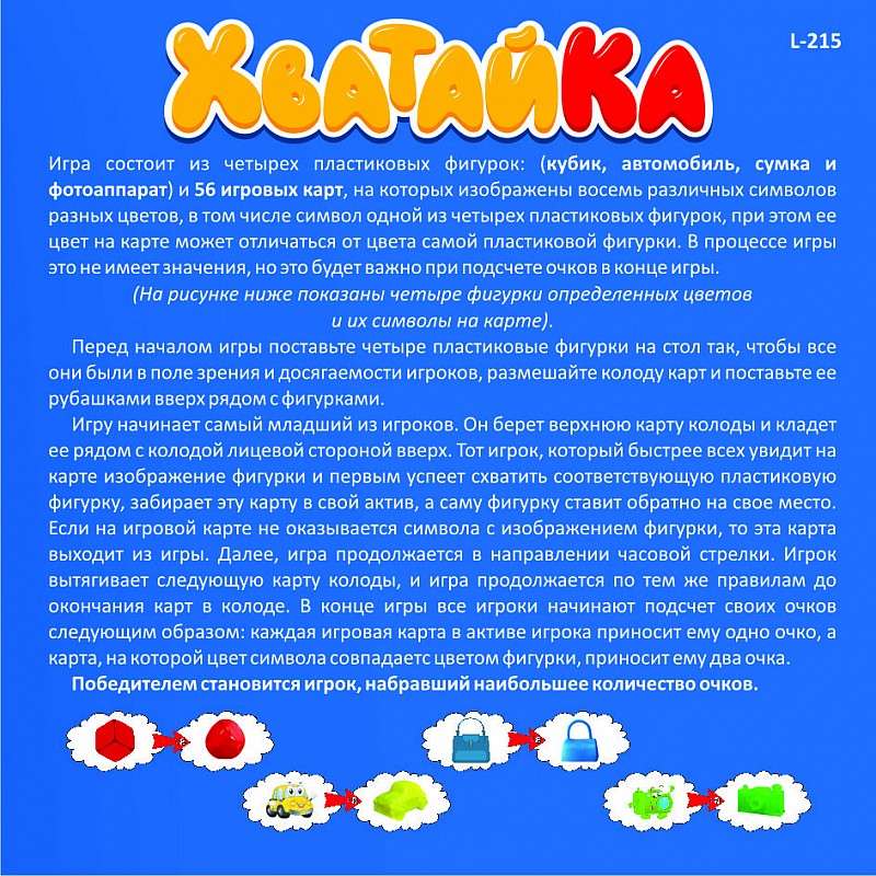 Настольная игра - Хватайка