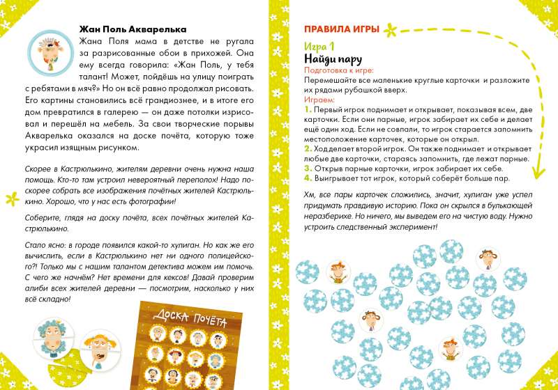 Настольная игра - Кто хулиганит в Кастрюлькино?