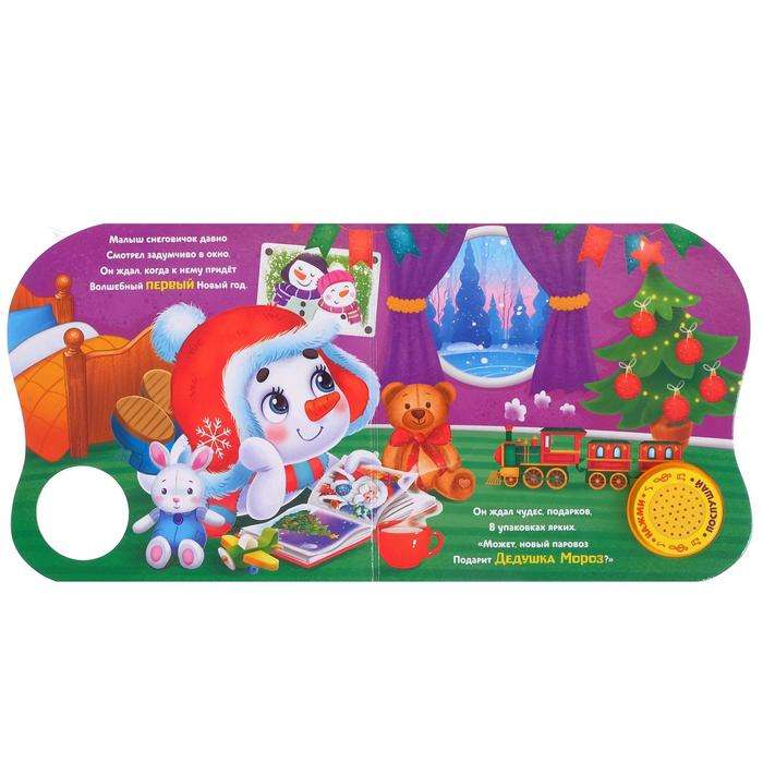 A Gift for the Snowman. A Winter Tale