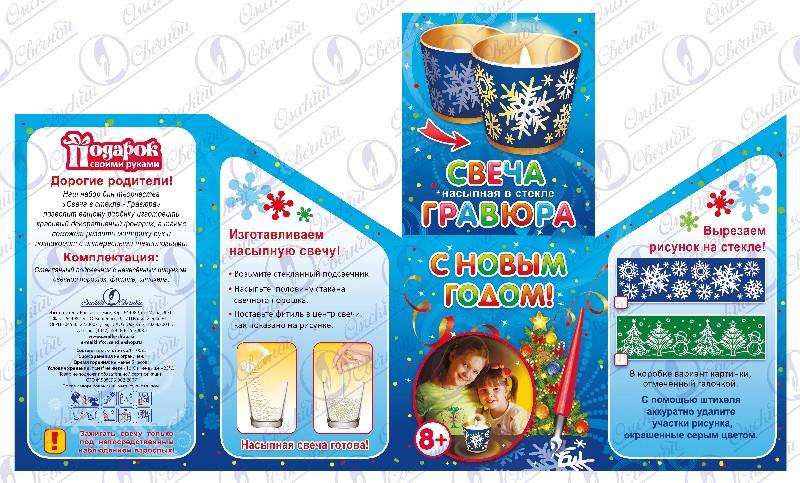Набор для творчества - Свеча в стекле.Гравюра