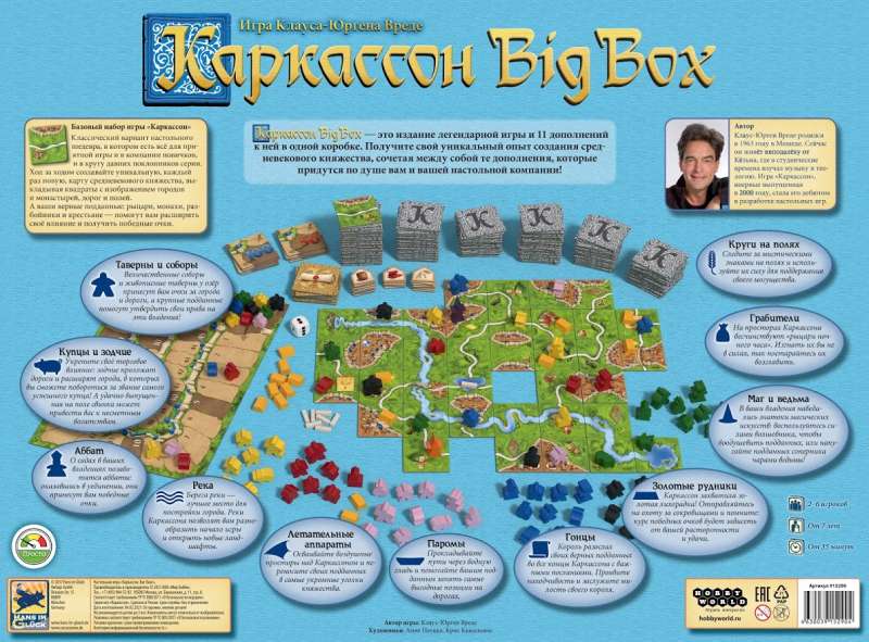 Настольная игра - Каркассон (Carcassonne). Big Box