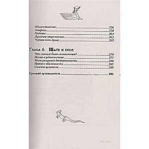 Учебник целителя. .