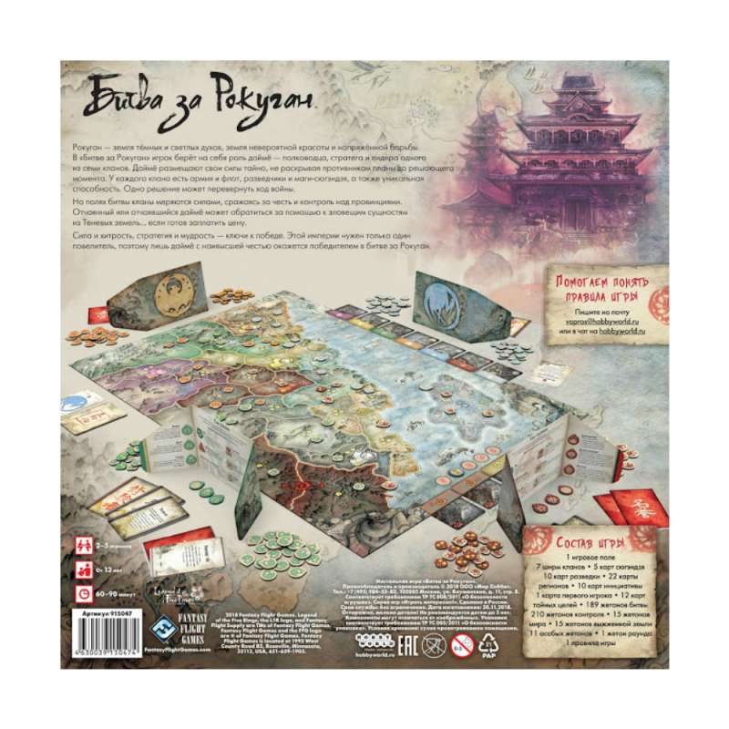 Brettspiel - Die Schlacht um Rokugan