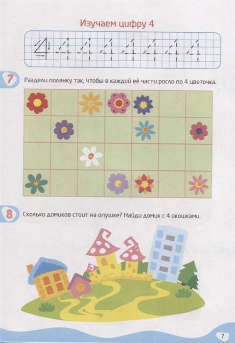 IQ тетрадь. Учим цифры и считаем