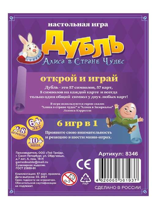 Настольная игра - Дубль. Алиса в стране чудес