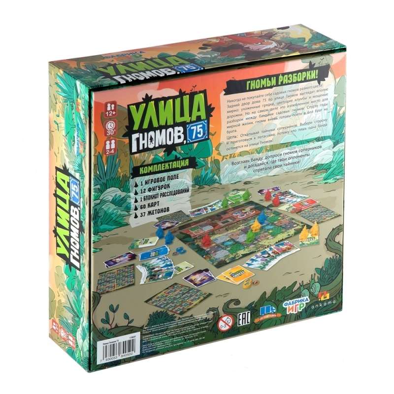 Настольная игра- "Улица гномов 75"