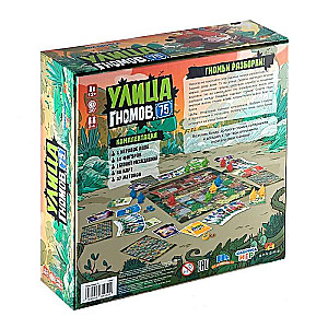 Настольная игра- "Улица гномов 75"