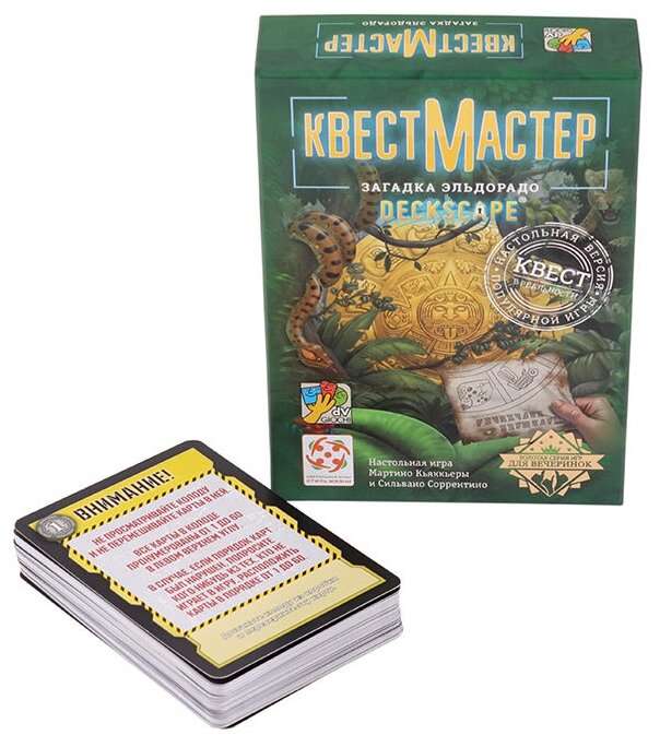 Настольная игра - КвестМастер. Загадка Эльдорадо