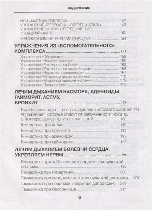 Полный курс дыхательной гимнастики Стрельниковой