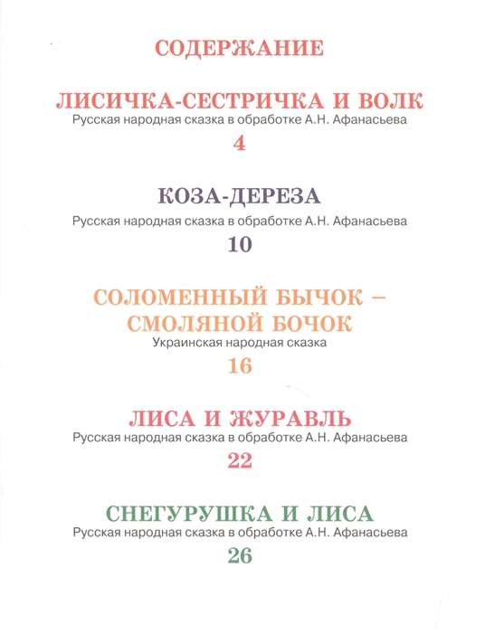 Любимые сказки